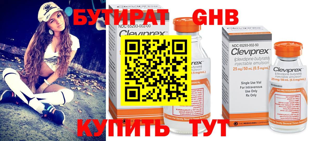 БУТИРАТ GHB Коломна