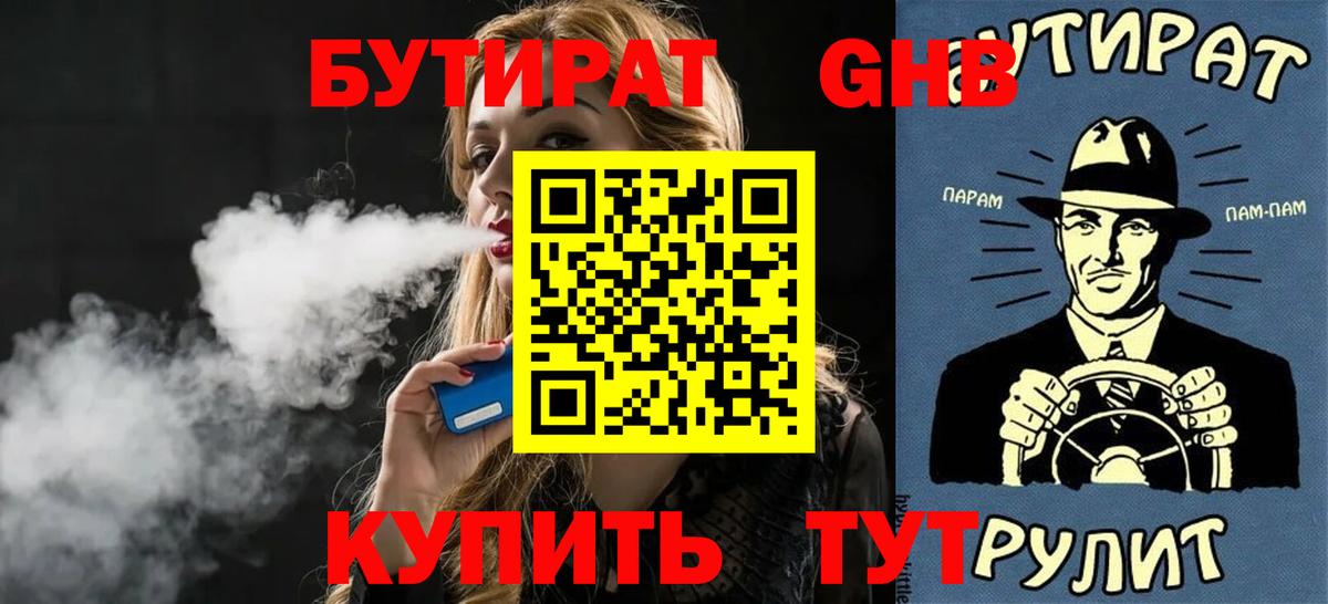 Коломна  Бутират оксибутират  Вход с VPN 