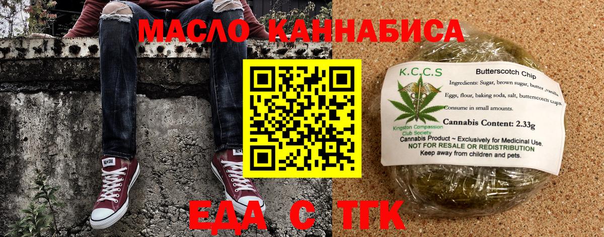 Еда ТГК конопля Коломна