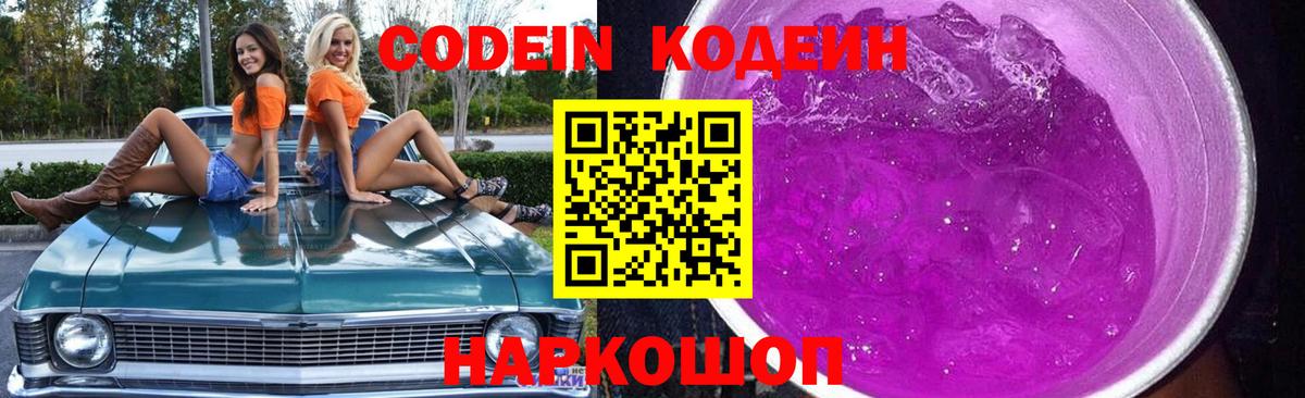 Коломна  Кодеиновый сироп Lean напиток Lean (лин)  Вход с VPN  Кодеин напиток Lean (лин) 