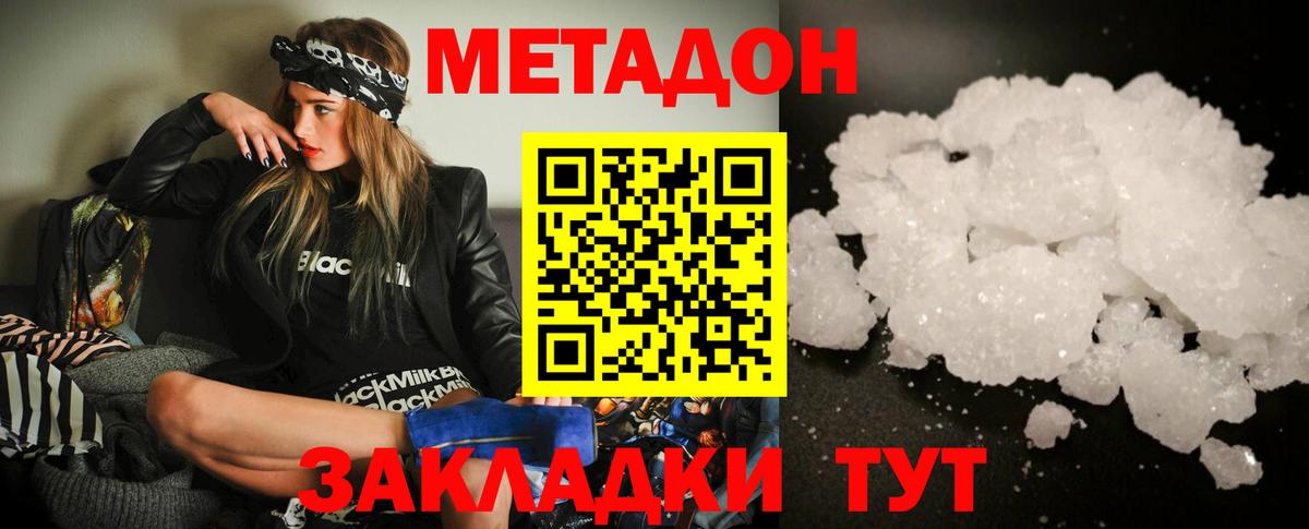 МЕТАДОН кристалл  Вход с VPN  МЕТАДОН белоснежный  Коломна 