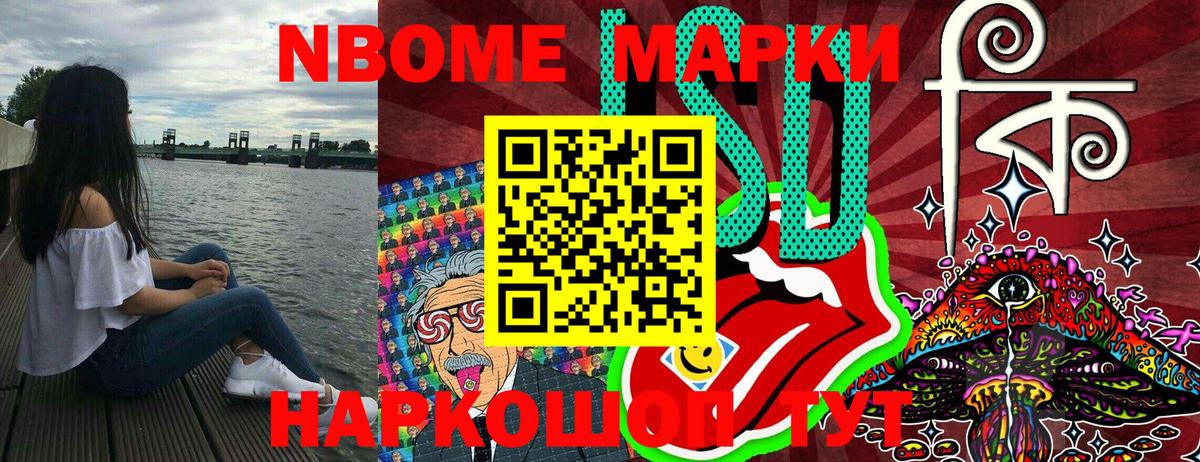 Марки N-bome 1500мкг Коломна